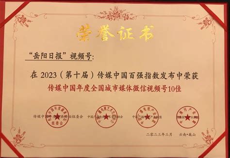 喜报！岳阳日报力摘2023传媒中国年度盛典五项大奖