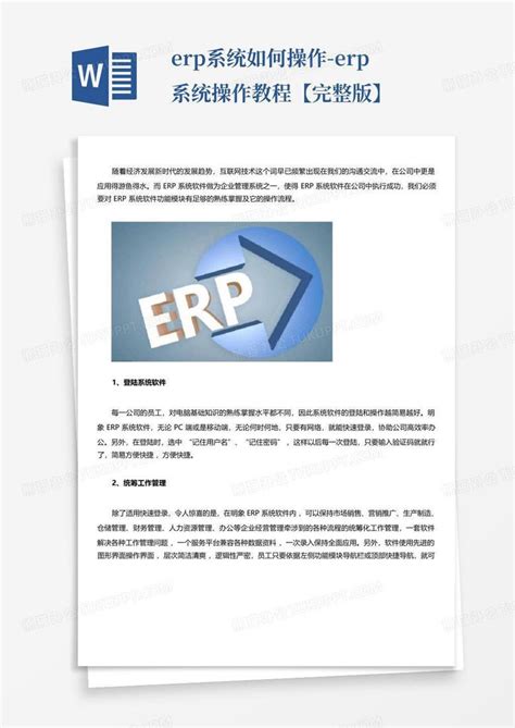 管家婆网店ERP系统操作教程