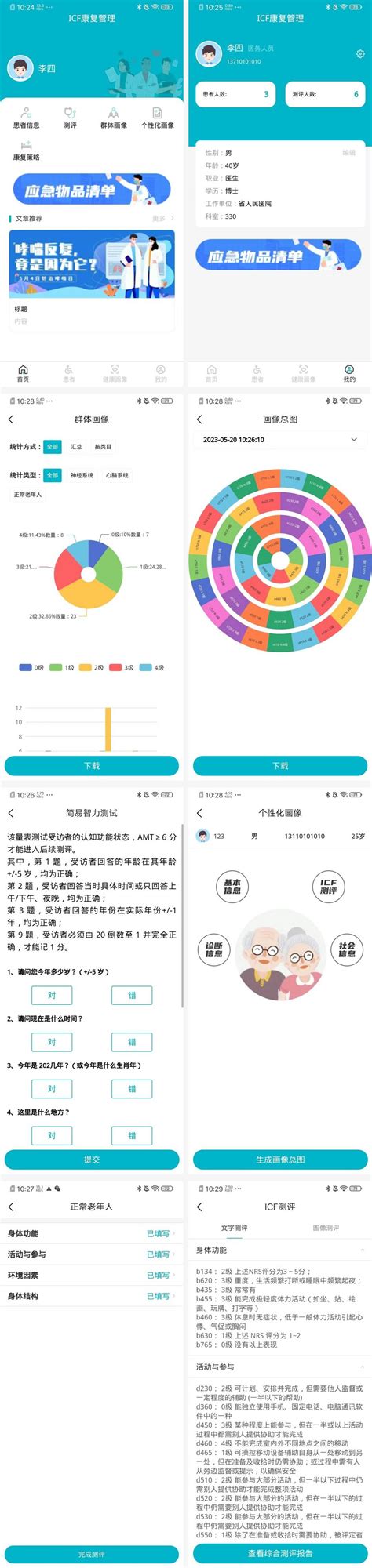 医疗健康类APP开发案例 - 广州红匣子信息技术有限公司