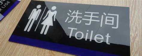 WC（厕所的中式译法） - 搜狗百科