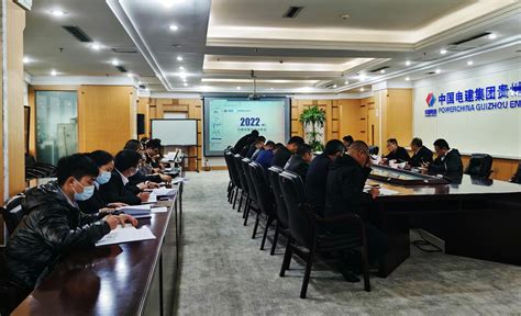 贵州工程公司 公司新闻 公司召开2022年度经营分析会