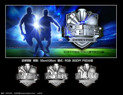 创意足球队标志矢量素材设计图__体育运动_文化艺术_设计图库_昵图网nipic.com