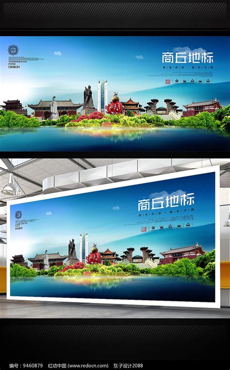 商丘地标宣传海报图片下载_红动中国