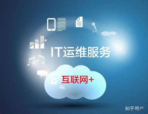 IT运维外包服务 | 上海煜企智能科技有限公司 IT运维自动化外包提供商