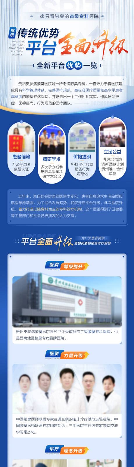 专科医院4大优势介绍大楼海报PSD广告设计素材海报模板免费下载-享设计