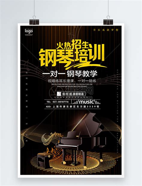 大气钢琴招生海报设计图片下载_红动中国