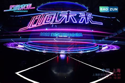 宝尊电商2020年会盛典：心向未来！ - 快讯 - 华财网