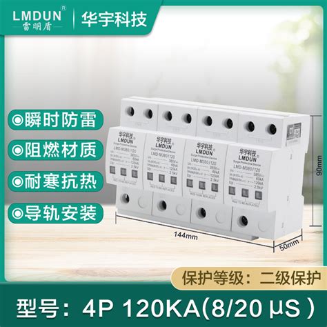 4P 120KA(8/20μS）电源防雷模块_浙江华宇电气科技有限公司