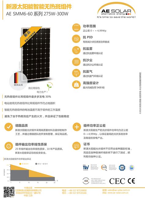 六盘水SMM6_60组件-江苏新源太阳能科技有限公司