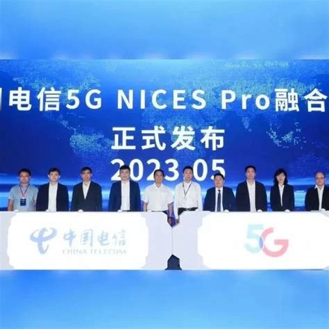 “徽”聚517 | 中国电信5G NICES Pro融合产品正式发布|5G|中国电信_新浪新闻