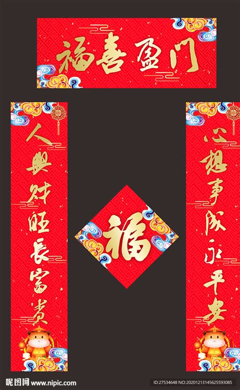 2015新春对联psd分层设计素材免费下载_红动中国