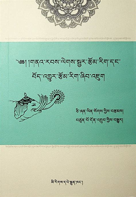 古典梵语文学与藏语翻译文学研究 | 民族出版社