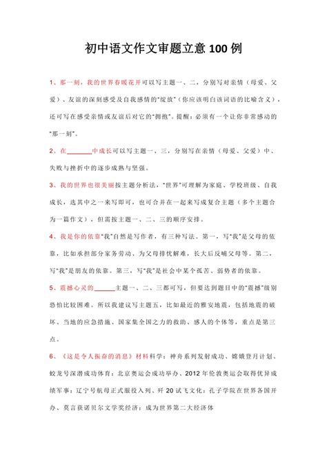 初中语文作文审题立意100例-21世纪教育网