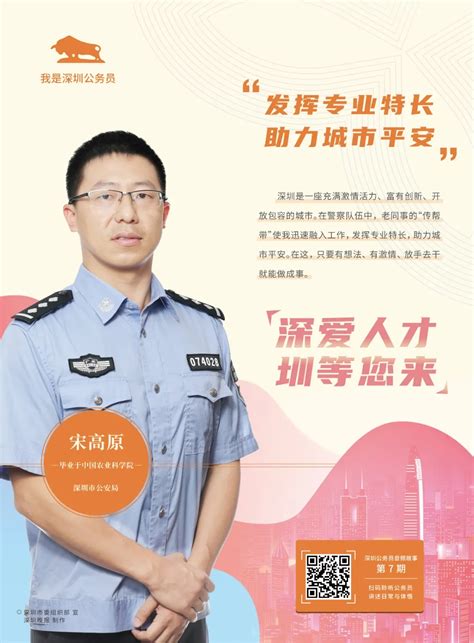 “我是深圳公务员”栏目有声故事第7期_深圳新闻网