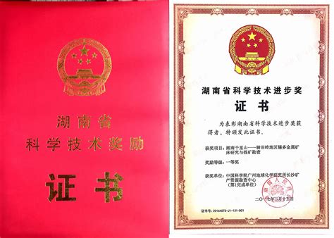 广州地球化学研究所获2016年度湖南省科技进步一等奖----中国科学院广州地球化学研究所