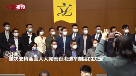 离任！香港再有16名区议员宣誓无效_凤凰网视频_凤凰网