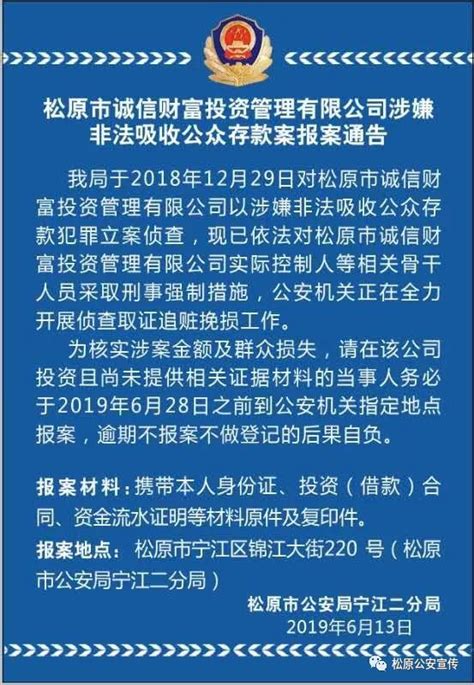 中国发布丨吉林松原这家公司涉嫌非法吸收公众存款 警方呼吁 ...
