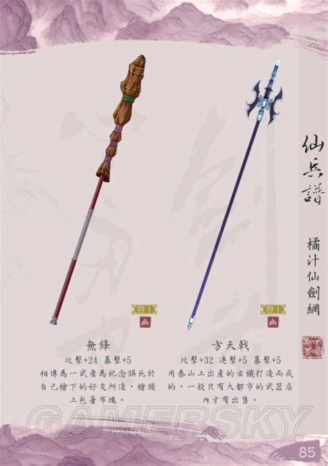 大宇公开《仙剑5前传》主角武器风貌及特色-乐游网