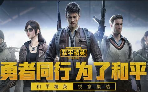 和平精英图片