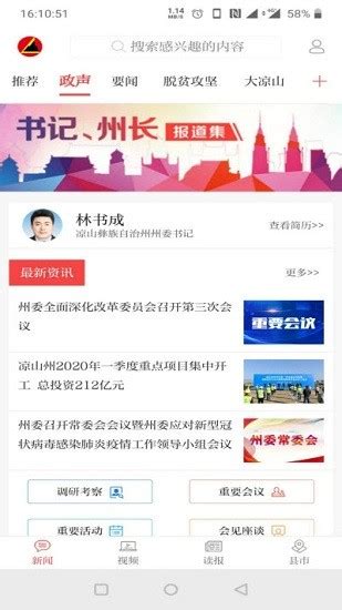 凉山日报app下载-凉山日报电子版下载v5.0.2 官方安卓版-旋风软件园