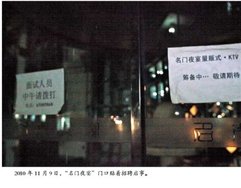北京四大夜总会去向调查：重新开业时间仍未定_新闻中心_新浪网