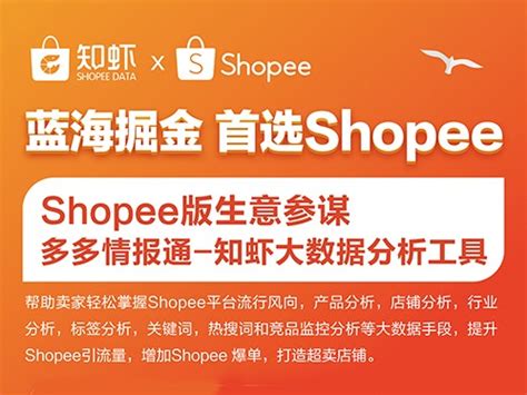 Shopee虾皮后台基础设置 | 如何使用Shopee App？ - 知乎