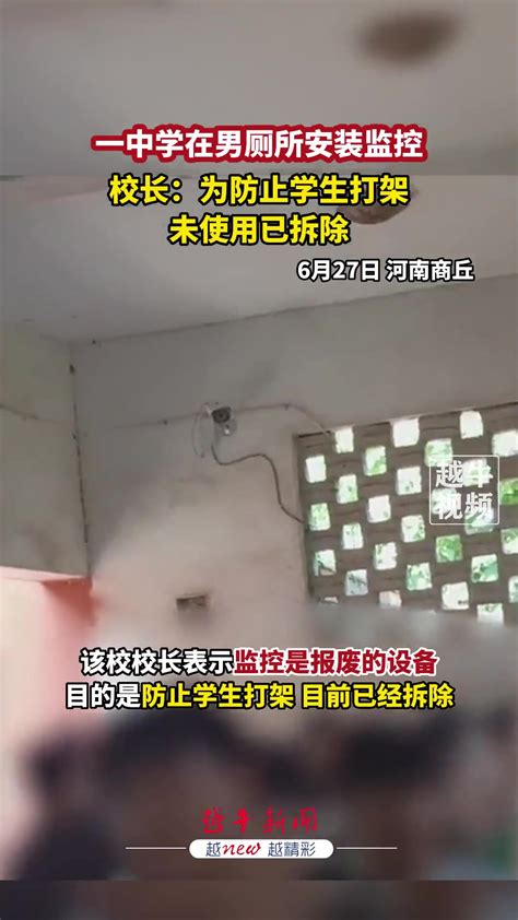 一中学在男厕所安装监控，校长：为防止学生打架！-直播吧