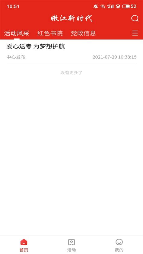 嫩江新时代安卓版下载-嫩江新时代appv1.4.5 手机版