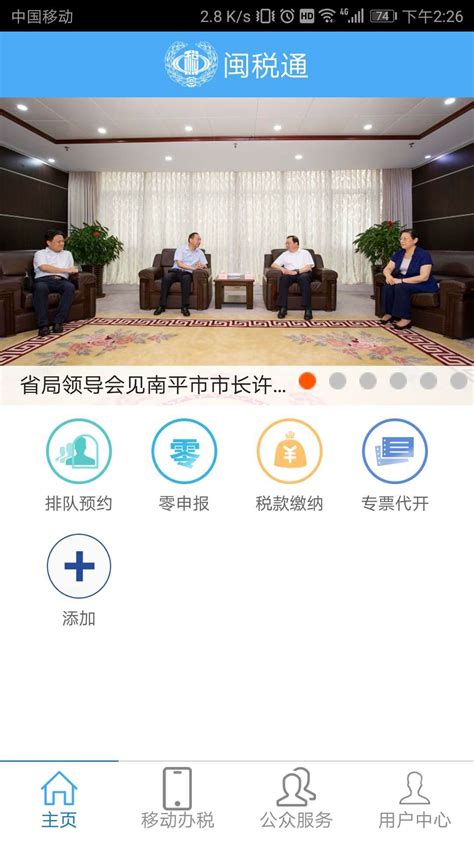 闽税通农村医保缴费-闽税通最新版本下载官方版app2022免费