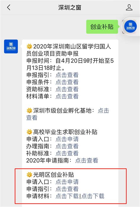 2020深圳光明区创业带动就业配套补贴申请条件_深圳之窗
