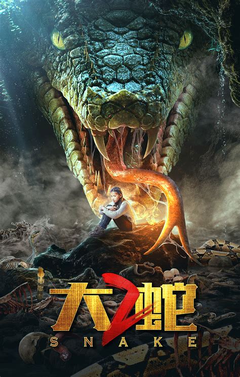 大蛇图片
