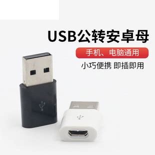 跨境批发安卓micro手机U盘米v8 OTG连接线USB转换 OTG转接头批发-阿里巴巴