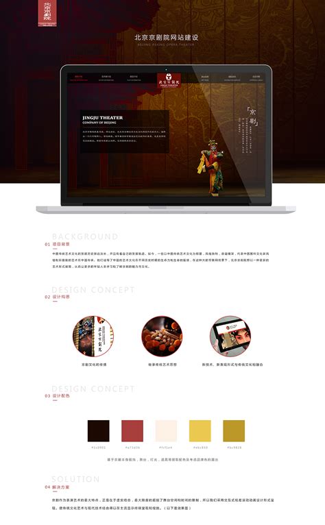 北京京剧院网站设计|网页|企业官网|刘正欣 - 原创作品 - 站酷 (ZCOOL)