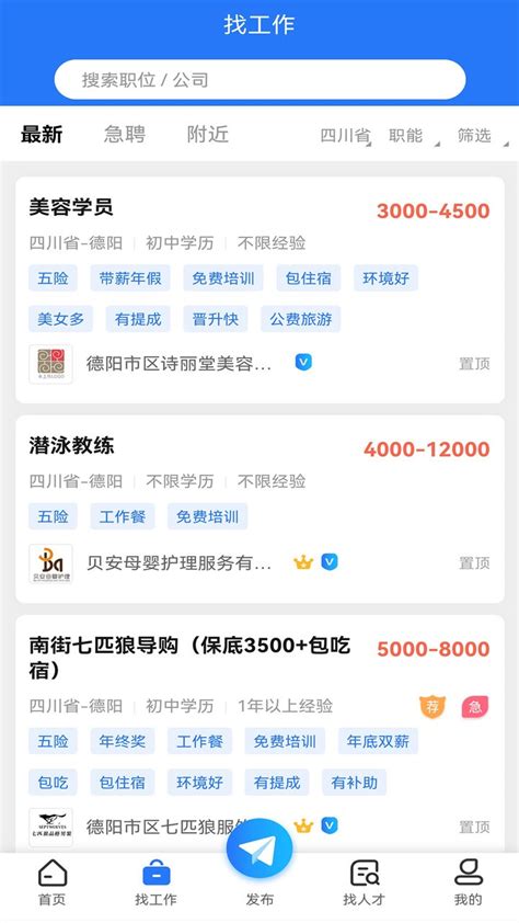 【德阳招聘网app最新版】德阳招聘网app最新版下载 v1.0.6 安卓官方版-开心电玩