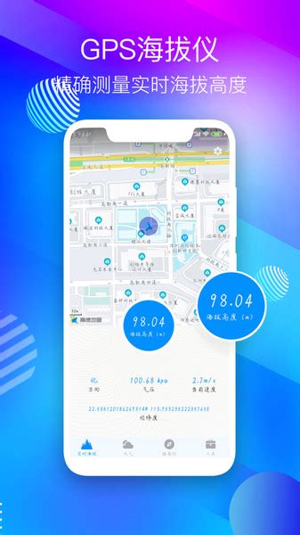 GPS海拔测量仪官方下载-GPS海拔测量仪 app 最新版本免费下载-应用宝官网