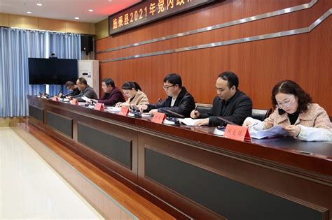 施秉县召开2021年党内政治生态分析研判工作推进会议