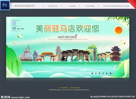 驻马店设计图__广告设计_广告设计_设计图库_昵图网nipic.com