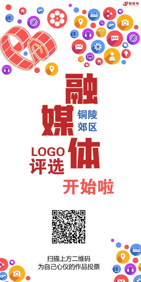 铜陵郊区融媒体中心LOGO（标识）征集评选-设计揭晓-设计大赛网
