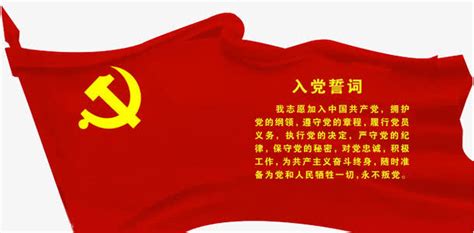 红色入党宣誓誓词AE模板下载_入党_图客巴巴