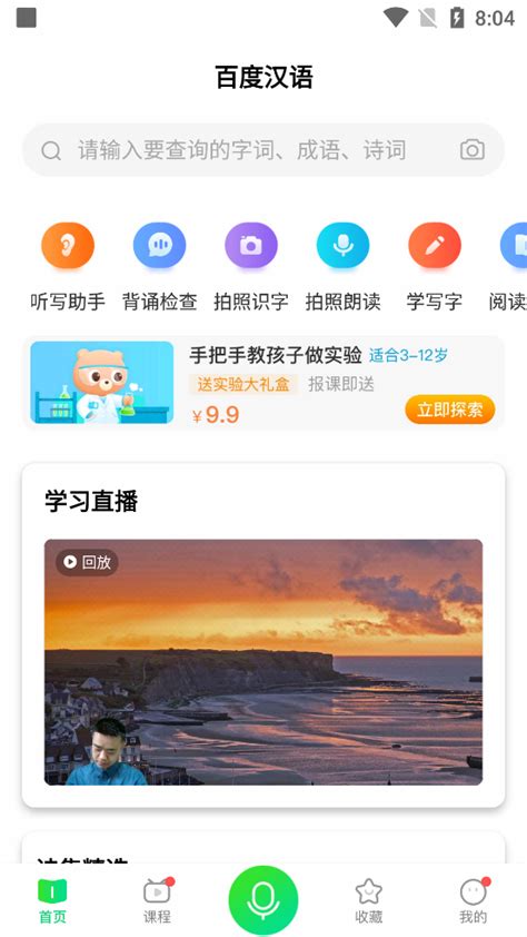 百度汉语app下载-百度汉语词典软件3.5.0.10 官方最新版-精品下载
