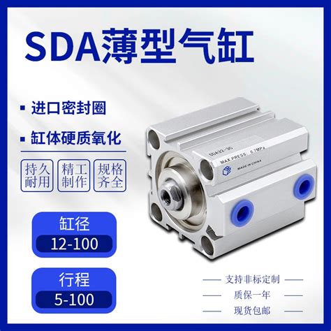 SDA薄型小型气动气缸20 25 32 40*5X10X20X25X30X40X50X60X75X100-淘宝网