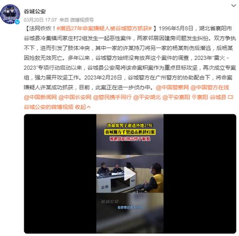 法网恢恢！潜逃27年命案嫌疑人被湖北谷城警方抓获