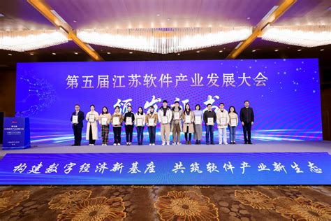 第五届江苏软件产业发展大会在宁成功召开_新华网江苏频道