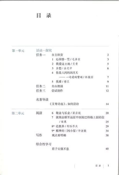 高中语文必修下册(2019版)(部编版)电子课本(156)_第一课本网