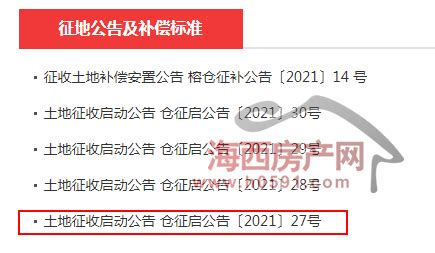 仓山义序征地99.42亩，建城际铁路！- 海西房产网