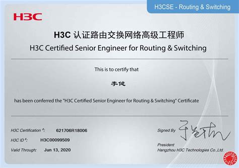 H3CSE认证工程师_☞技术队伍_重庆千星汇科技有限公司官方网