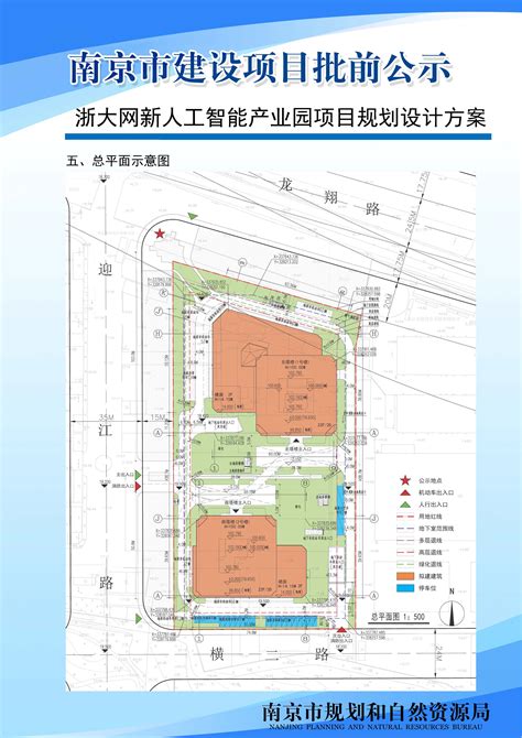 浙大网新人工智能产业园项目规划设计方案（2020.11.1-2020.11.10）