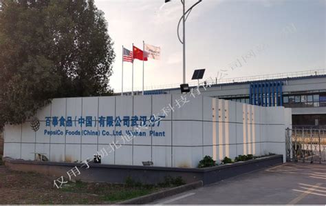 百事食品（中国）有限公司武汉工厂
