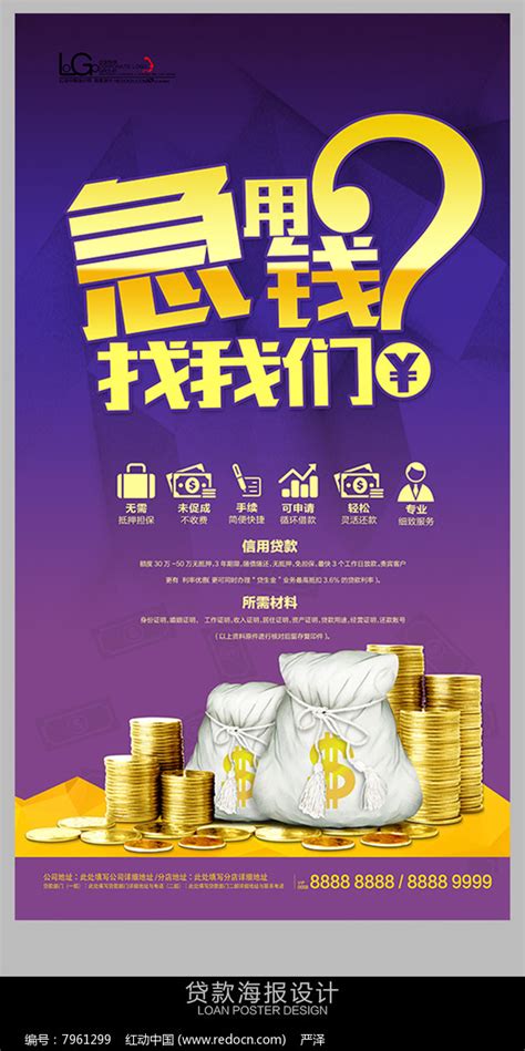 时尚小额贷款公司海报设计素材_银行贷款图片_金融理财图片_第4张_红动中国