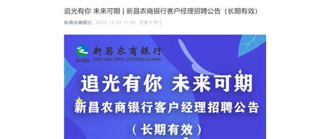 2022浙江新昌农商银行客户经理招聘信息（报名时间长期有效）